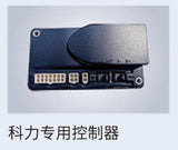 科力 KLA-A 步行式平衡重式電動叉車 (訂金$10000)