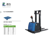 科力 KLD-N 全電動堆高車(訂金$10000)